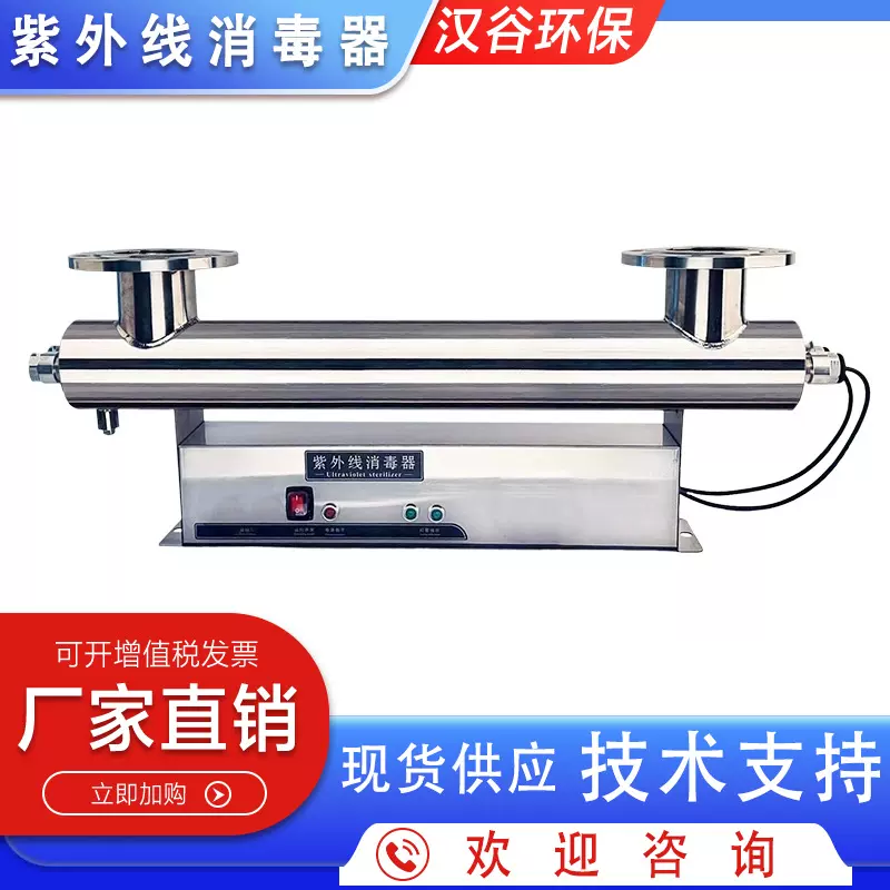 紫外线消毒器过流式污水净化灭菌处理仪水净化过滤处理杀菌设备