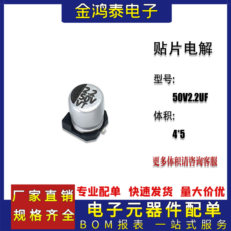 贴片铝电解电容50V2.2UF 体积4X5.4MM 4*5 驱动开关电源电容器
