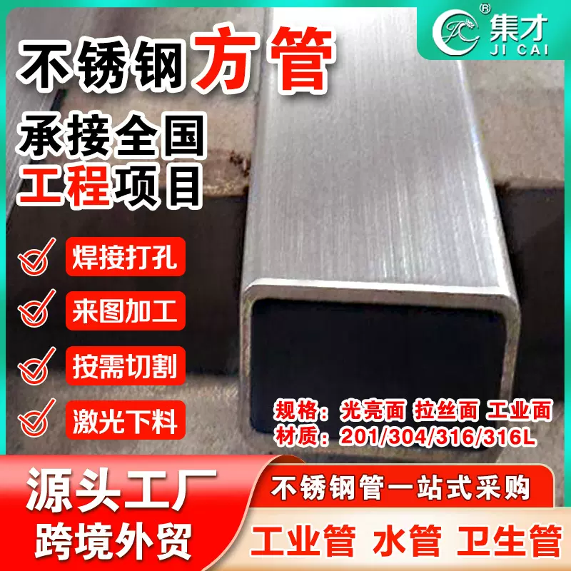 跨境201不锈钢方管加厚工业支架管激光打孔开槽国标不锈钢装饰管