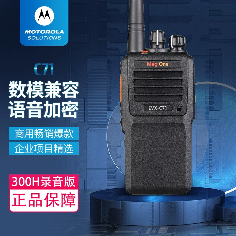 Moto MAG ONE C71 цифровой интерком для коммерческой недвижимости, аварийный портативный долговечный мощный интерком