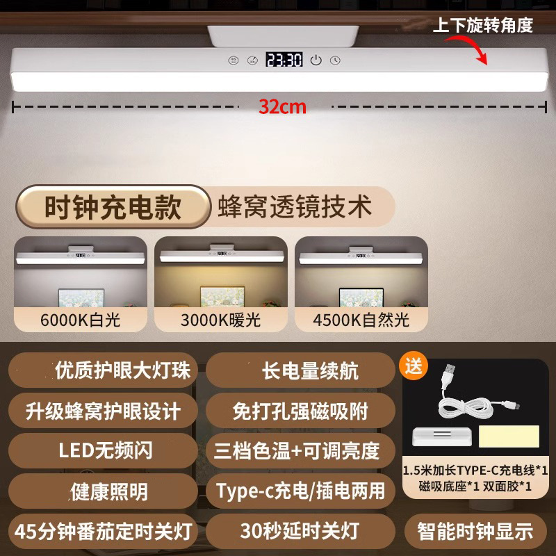 台灯学习专用护眼学生宿舍床上用书桌长条壁挂磁吸阅读充电酷毙灯|undefined