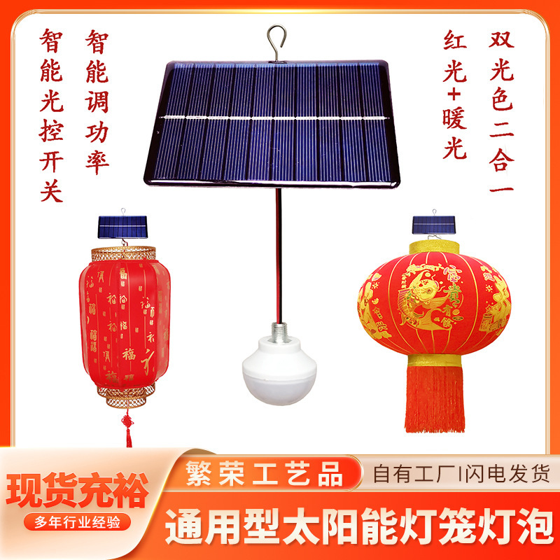 Lantern Companion Solar Panel Led Light, Rainproof and Sunproof, Automatic Sensor Light, Special Craftsmanship for Red Lanterns