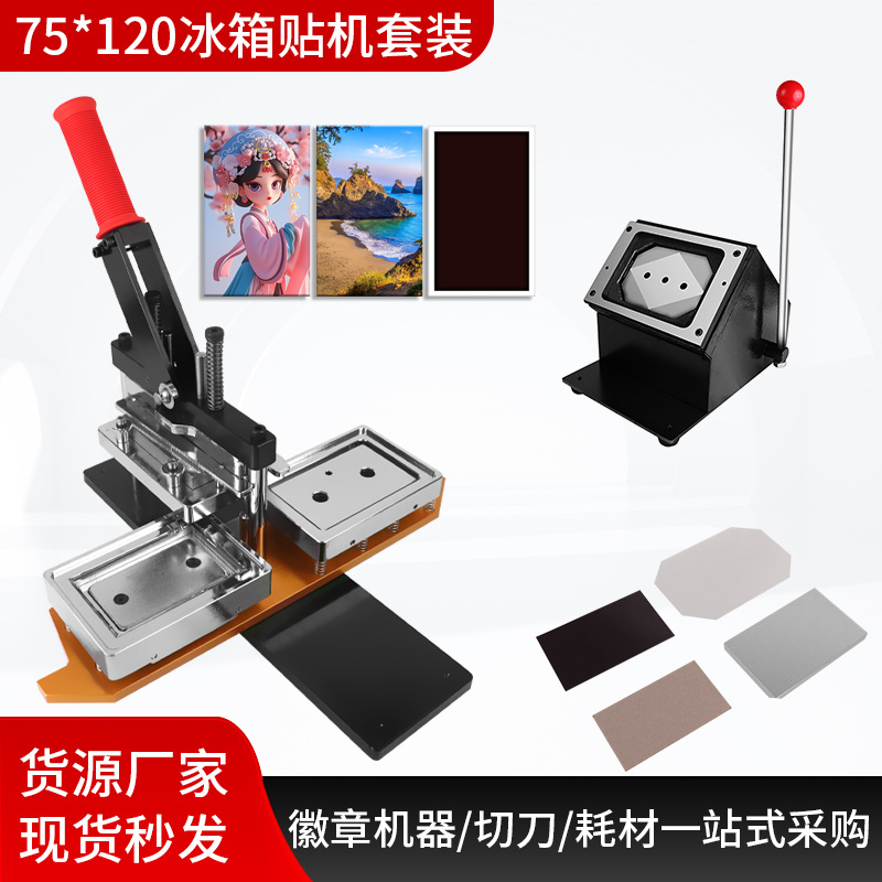 75 * 120mm refrigerador adhesivo equipo de máquina de metal prensa manual de tarjetas de estaño refrigerador adhesivo equipo de fabricación al por mayor