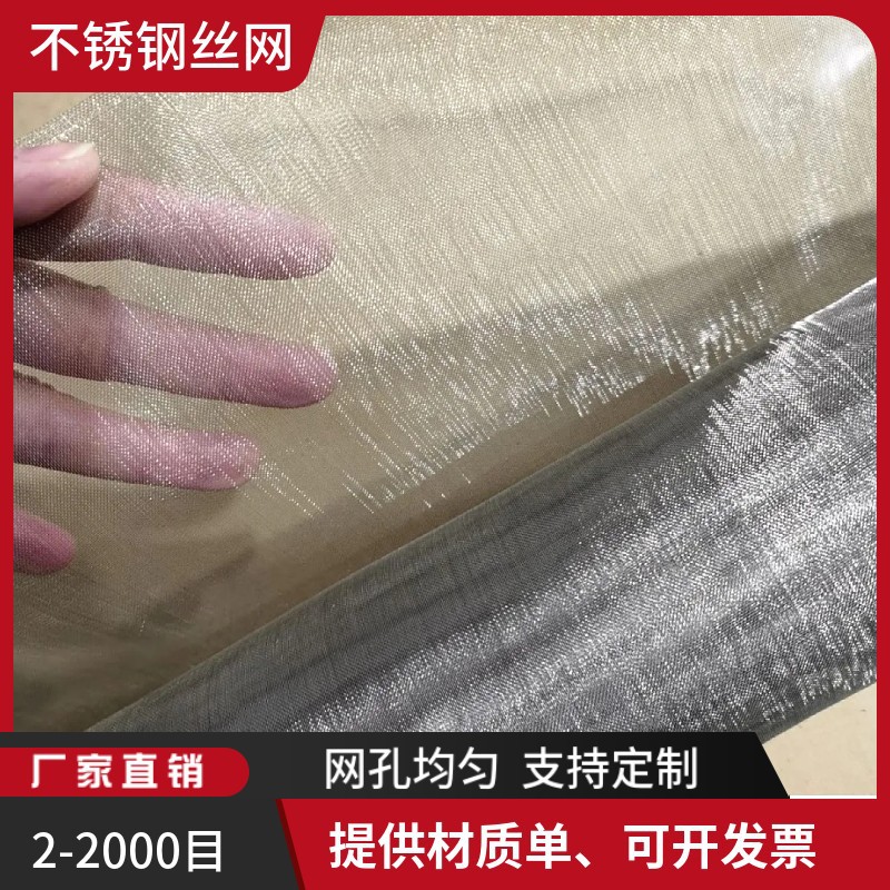 316L不锈钢丝网18目编织网2260*990mm工业密纹网筛网石油过滤网