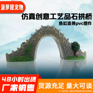 Hot-Selling Fish Tank Landscaping Pvc Artificial Creative Products Stone Arch Bridge Jiangnan Landscape Decorative Bonsai Ornaments in Stock