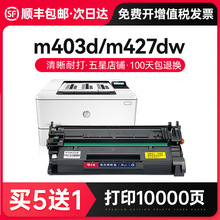 �Ž����û���m427dw����m427fdw/fdn��ӡ��ī��M403dn/dw hp4