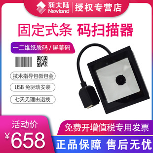 newland�´�ꑗl�a������nls-fm25-exǶ��ʽ����ƽ̨�����K����Ʊ