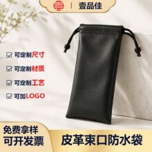 皮革束口防水袋长款抽绳袋眼镜收纳袋长条饰品防尘袋定制礼品皮袋