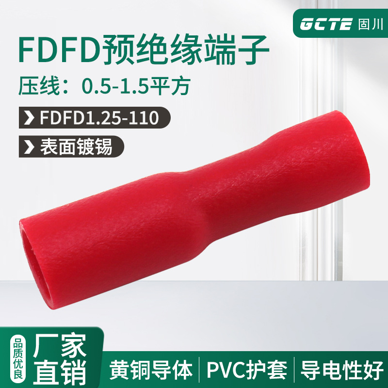 固川跨境FDFD1.25-110冷压端子/PVC护套绝缘黄铜汽车电路母连接器