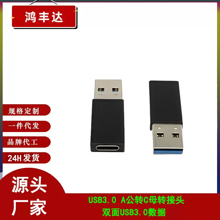 Typec转usb3.0转换头手机快充usb转type-c转接头typec转usb转换器