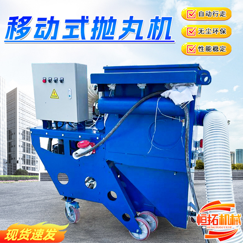移动式路面抛丸机混凝土桥面拉毛机石油储罐钢板除锈机