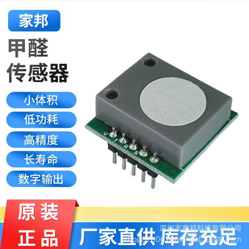 Датчик формальдегида Электрохимический датчик формальдегида Модуль обнаружения Последовательный порт Цифровой выходной датчик