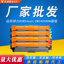 适用得力DCM24adn硒鼓 CM2400ADN打印机墨盒TK1 TC1 CP2400DN粉盒