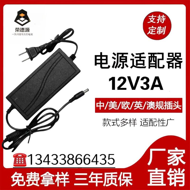 12v3a power adapter 12V 3A monitor router power DC12V2ALED light massager power supply