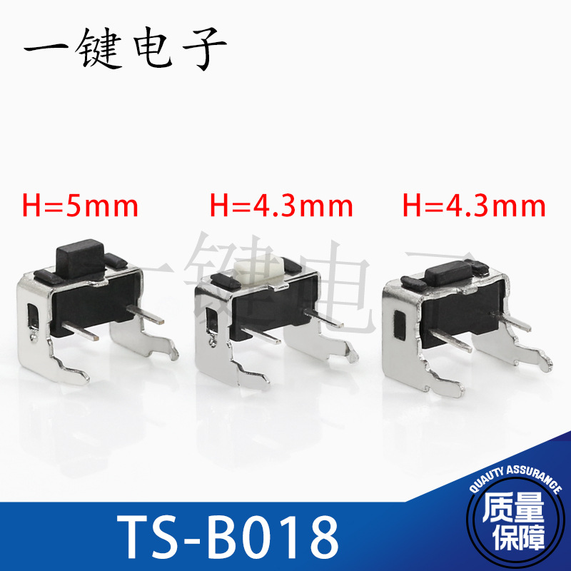 轻触开关3*6*4.3/5带支架按键插脚TS-B018卧式二脚侧按连接器立式