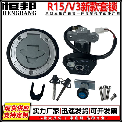 Motorcycle Set Lock, Large Displacement Model, Complete Motorcycle Full Car Lock, R15/V3 New Set Lock, North America, Europe and the United States (Motorcycle Lock)