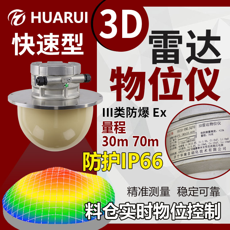 矿用防爆料仓扫描仪煤矿水泥电厂雷达料位计厂家3D雷达物位计快速