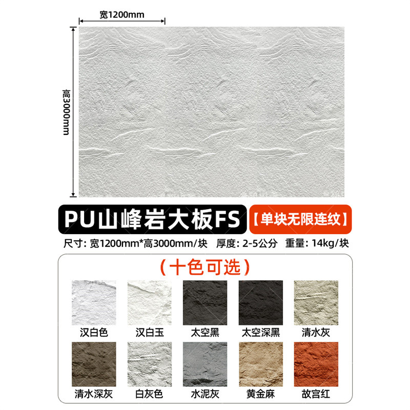 Pared de fondo de piel de piedra de pu, ladrillo de pared exterior de piedra cultural ligera, panel de revestimiento de piedra de pu ultrafino, tablero grande con piedra de hongo