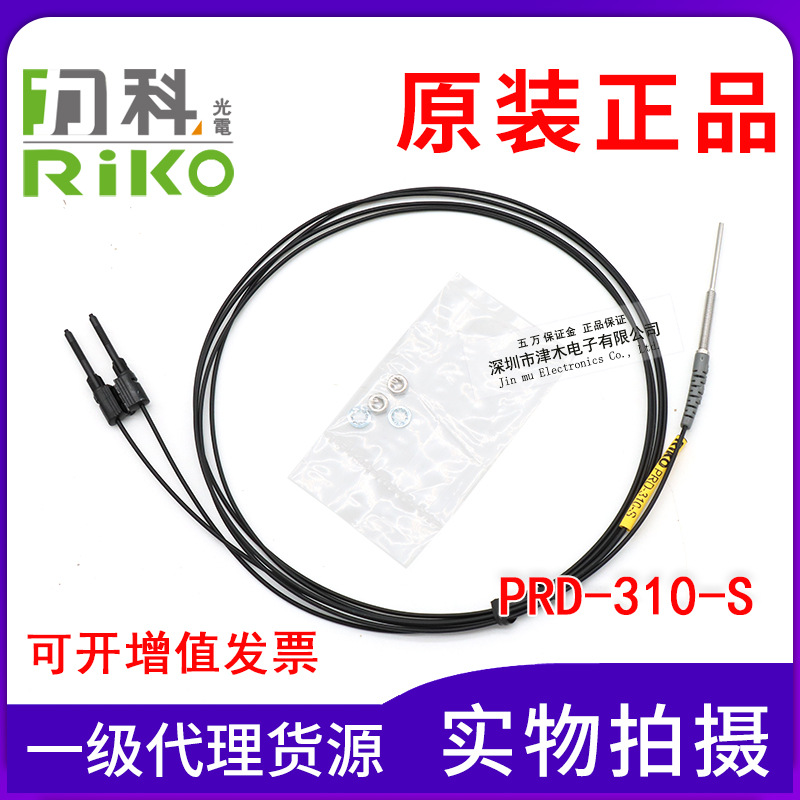 全新原装正品力科RIKO瑞科光纤管PRD-310-S代替FRS-310-S传感器