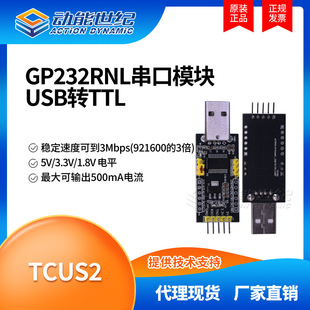 Tcus2 Gp232Rnl Serial Port Module USB to Ttl 5V/3.3V/1.8V Level