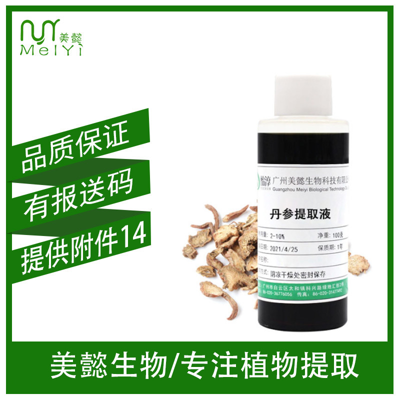 美懿生物 丹参提取液 萃取液 化妆品植物护肤原料 丹参提取物 1KG