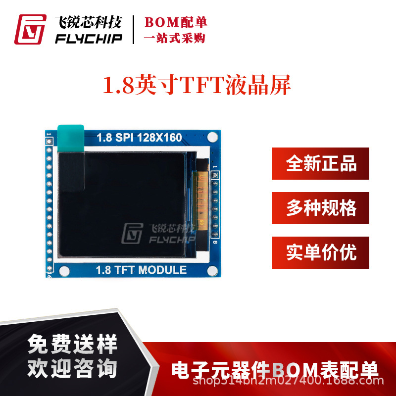 1.8英寸TFT液晶屏显示器模块 SPI串行总线ST7735S 分辨率128*160