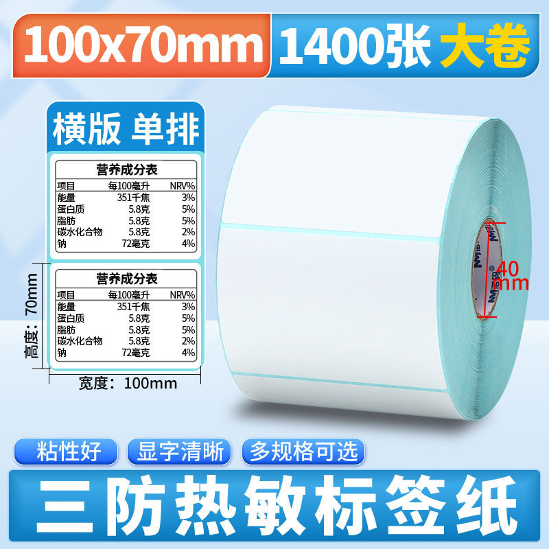 Nomax 3 耐性感熱ラベル紙 60*40 20 30 50 70 80 90 100 空白粘着計量紙|undefined