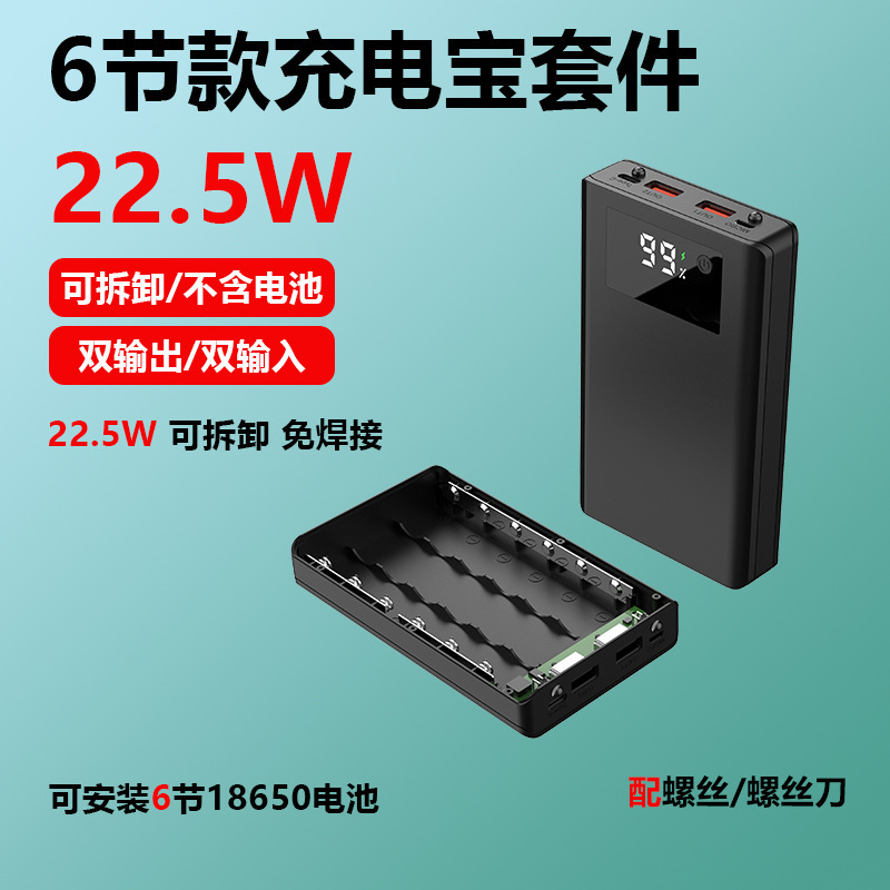 Detachable 6-Cell 18650 Power Bank DIY Kit Mobile Power Supply Kit 8-Cell Solder-Free Super Fast Charging Case Detachable 6-Cell 18650 Power Bank DIY Kit Mobile Power Supply Kit 8-Cell Solder-Free Super Fast Charging Case