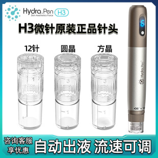 Hydra.penH3電動微針針頭四代H3mts可裝載精華納米微晶導入護膚
