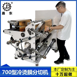 分切机;模切机;压纹机