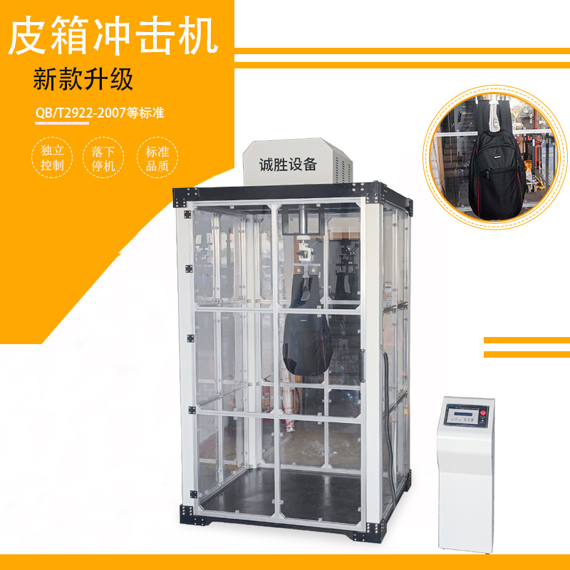 皮箱振荡冲击试验机旅行背包负重抗疲劳测试机箱包类检测设备