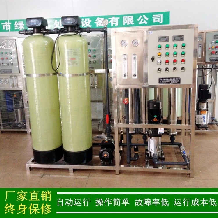 绿健厂家直销电镀五金件清洗用纯水机1吨纯水设备_梅州反渗透设备
