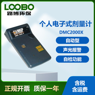Finland Mirion DMC2000X personal electronic dosimeter self-checking function x/gamma ray detector