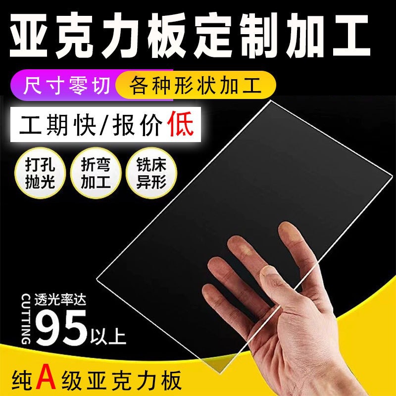 高透亚克力板加工有机玻璃板厚板彩色亚克力板片激光雕刻切割