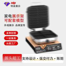 亚克力家电展示架 各类电器模型机配套展示道具商超展示货架定制