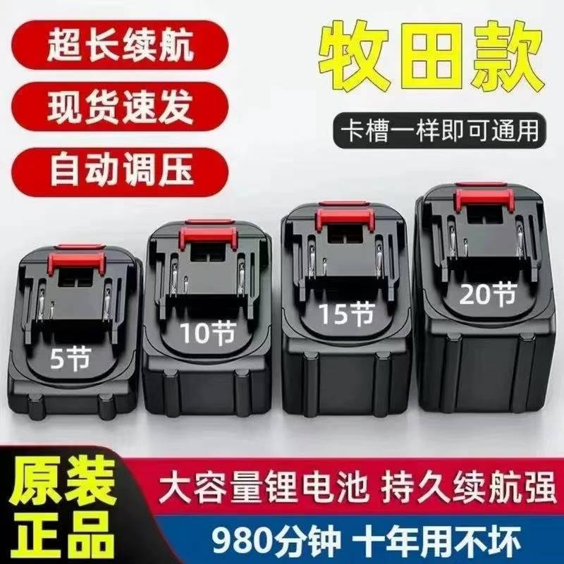 适用牧田角磨机电动扳手电池风炮电锤冲击钻电锯通用大容量锂电池