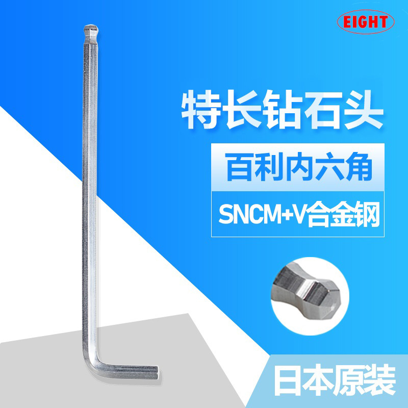 球头L型内六角扳手进口原装日本百利EIGHT TL-14/TL-17/TL-19mm