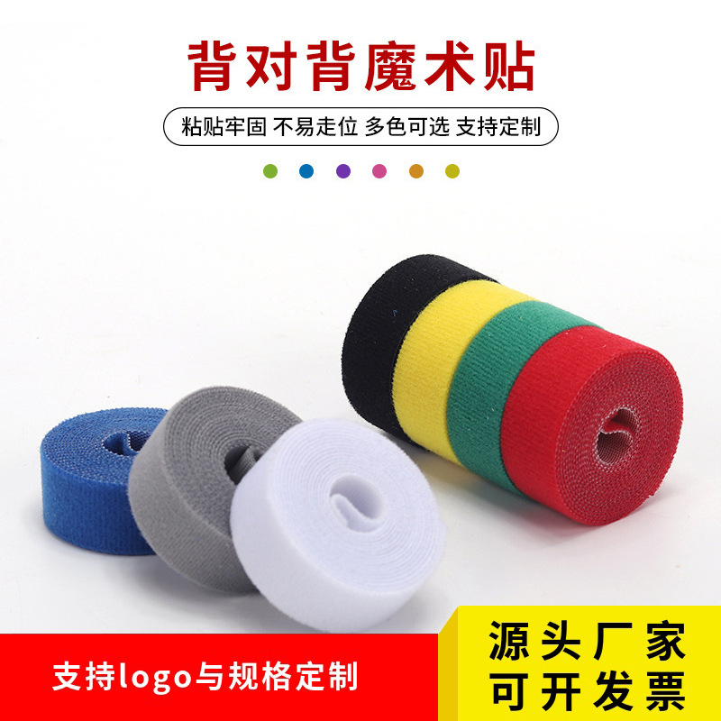 批发随意剪背靠背魔术贴 勾毛一体自粘背对背扎带魔术贴扎带