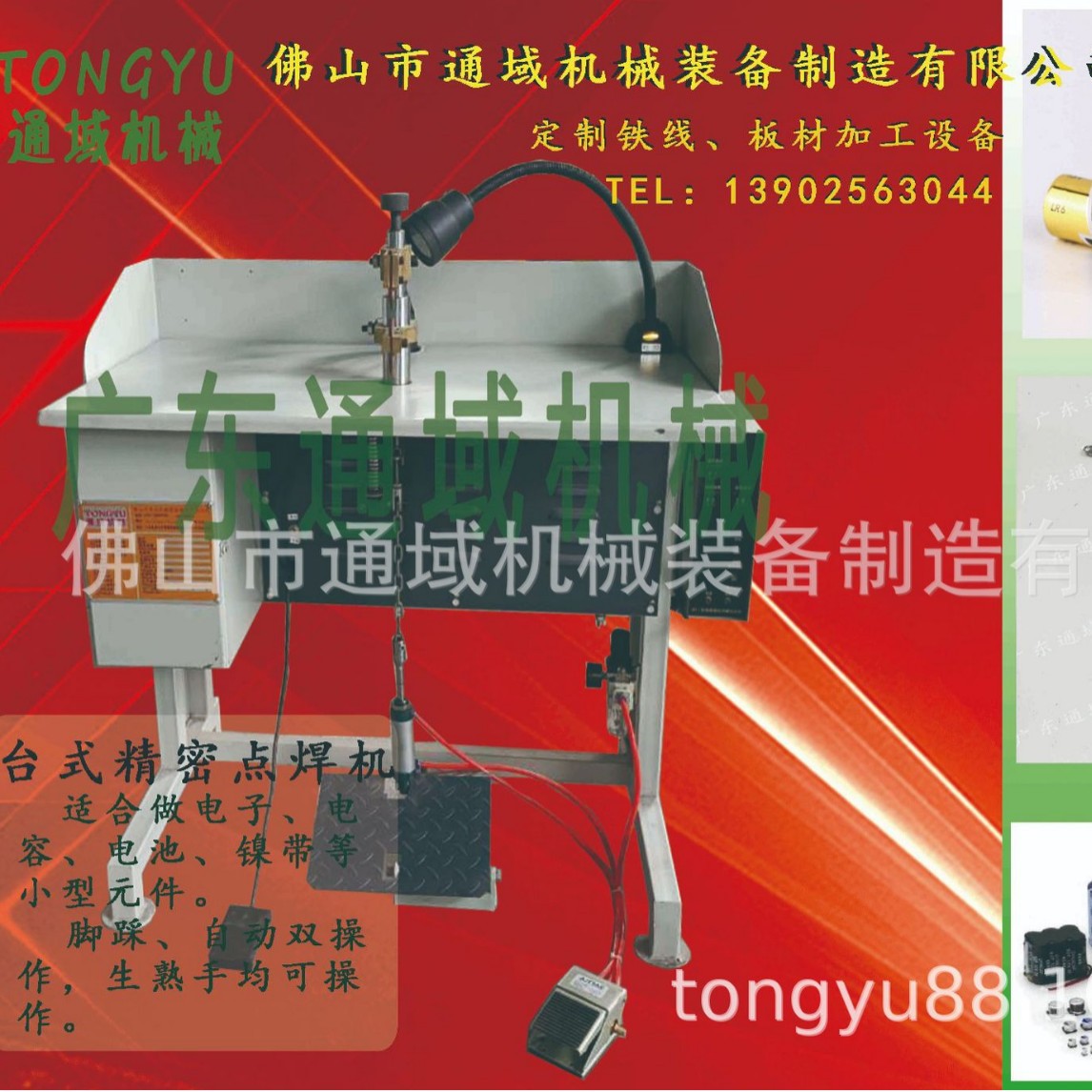 通域制造 直供台式点焊机  电焊机  台式 便捷式电焊机