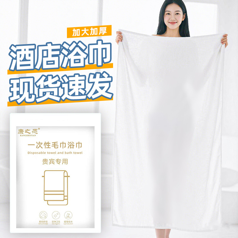一次性浴巾出差旅行独立包装加厚加大一次性毛巾套装便携酒店专用