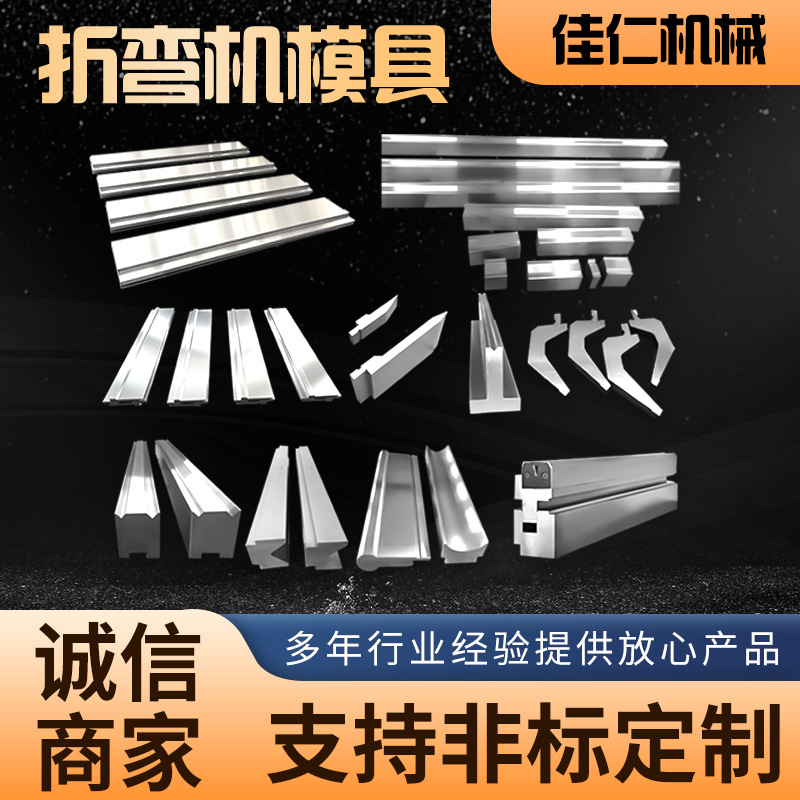 数控折弯机模具折边机弯刀尖刀圆弧底模折弯成型模折弯机模具刀模