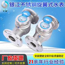 不锈钢旋翼式水表法兰冷热304紧固件工程家用批发水控