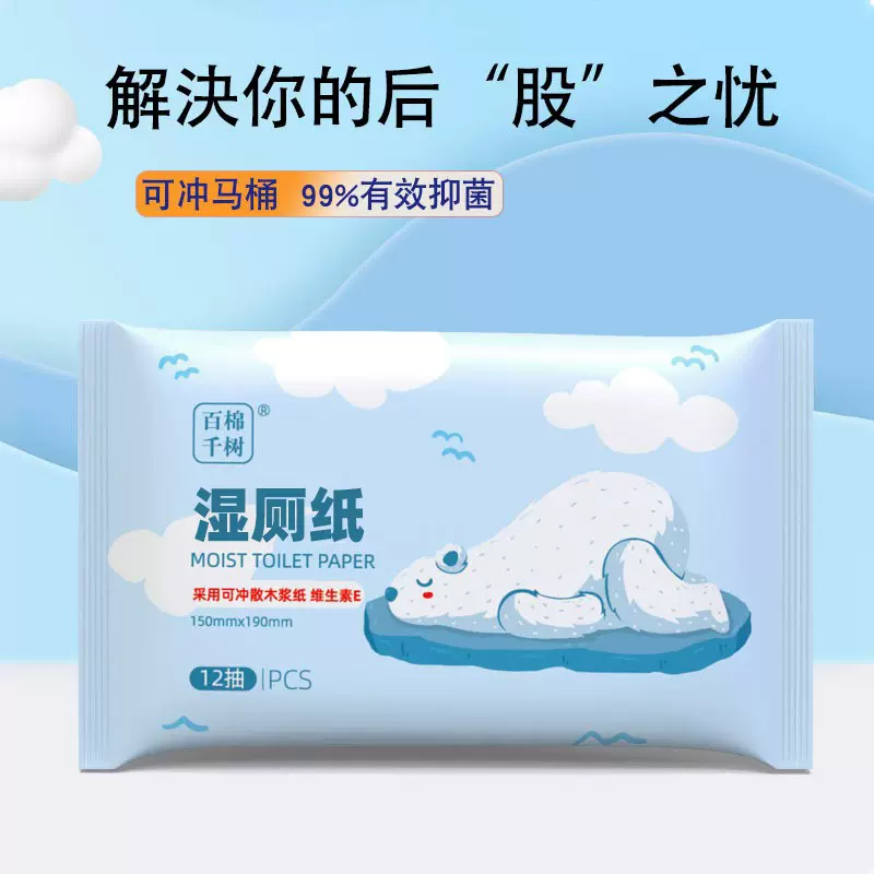 湿厕纸冲马桶不堵可冲降解卫生清洁厕用湿纸巾抖音爆款批发湿厕巾