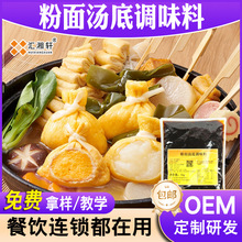 商用砂锅过桥米线专用调味料包调料粉面汤料底料酱料批发湖南特产