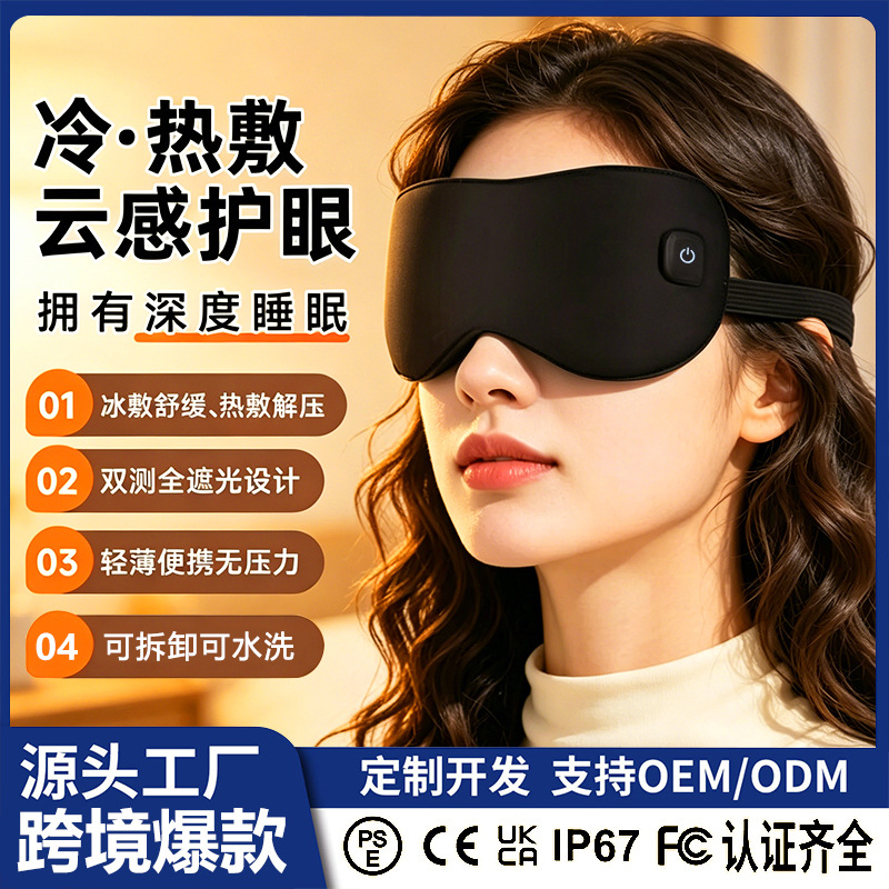 Heated Hot Compress Eye Mask, Detachable Eye Mask, Simulated Silk Eye Mask, Eye Protection Sleep Mask, Graphene Heated Eye Mask