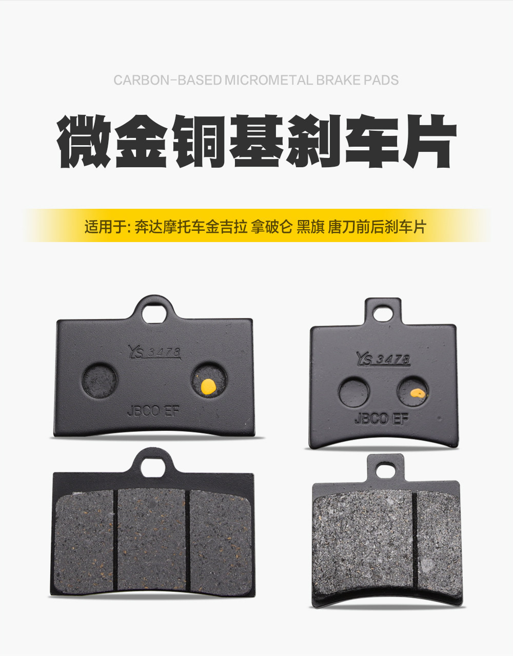 Benda Napoleon Graystone 250 Jinjila 300 350 450 Black Flag 500 Tang Dao Liao 700 Front and Rear Brake Pads