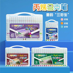 丙烯馬克筆防水24色48色三角杆兒童顏料專用丙烯畫筆不透紙可疊色