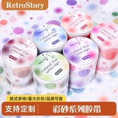 RetroStory彩砂系列胶带基础手帐装饰素材贴 少女心手账贴纸胶带
