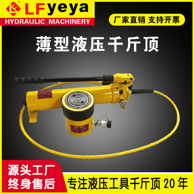 乐锋RCS型薄型千斤顶10-100吨手动薄型液压千斤顶价格优惠