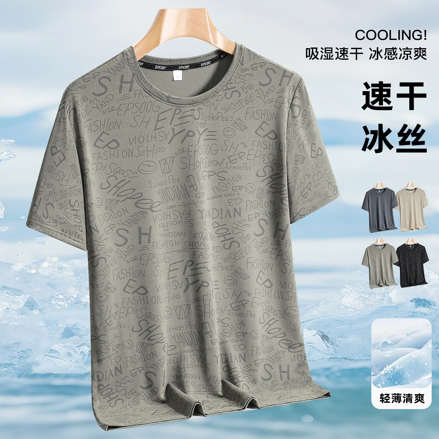 Summer Ice Silk T-shirt for Men, Thin and Breathable Base Layer, Casual Style, Polyester Fiber, Other Loose-fitting Short-sleeved